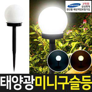 [태양무역]태양광정원등 태양광 미니 구슬등 태양열 야외 LED 정원등 잔디등 문주등 센서등