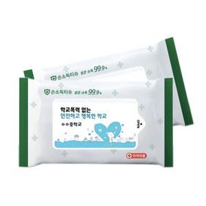 학교폭력예방 휴대용 손소독 티슈 (어깨동무 활동 프로그램, 친구사랑 만들기 물품)