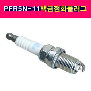 NGK PFR5N-11 백금 점화플러그 스파크플러그