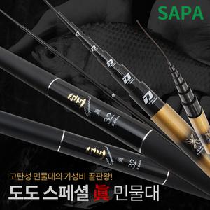싸파 도도스페셜 진(眞) 민물낚시대 20~40칸 붕어 향어카본재질 민물낚시 붕어낚시 싸파낚시