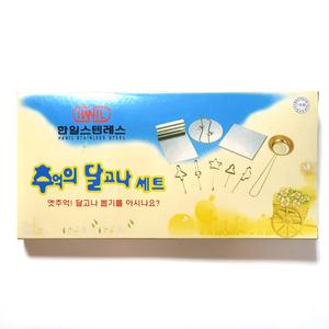 달고나뽑기용 기본형 세트(8.5cm)