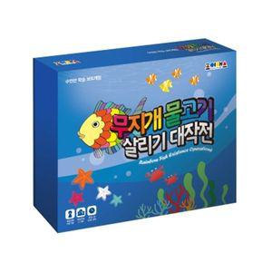 [핫트랙스]조이매스무지개물고기 살리기 대작전(보드게임)