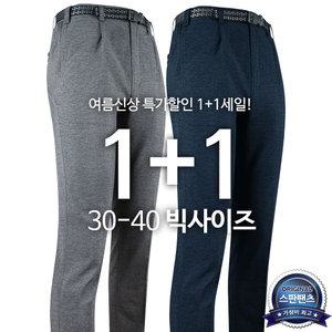[원플러스원]KPB-SJ냉감스판바지 남성 여름 스판팬츠 작업복 등산복 아웃도어 빅사이즈