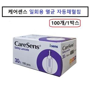케어센스 일회용 자동란셋 안전란셋 자동채혈침 30G 100개(1박스)+알콜솜100개(1박스)