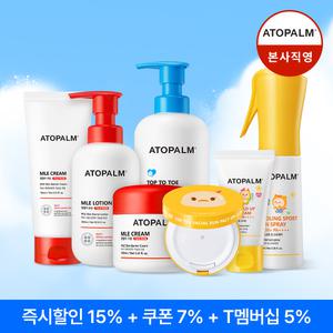 아토팜 BEST모음전! 선크림/MLE로션/탑투토워시/유아로션/