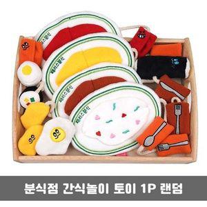[알티피아]강아지간식놀이 분식점 1P 랜덤 애견 반려견 노즈워크