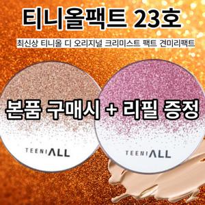 티니올 최신상 디 오리지널 크리미스트 견미리팩트 23호 본품+리필