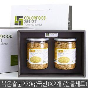 컬러푸드 볶은 쌀눈 국산 270gX2통 선물세트 용기