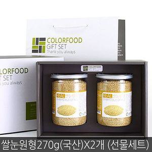 컬러푸드 쌀눈원형 선물세트 국산 270gX2통 용기