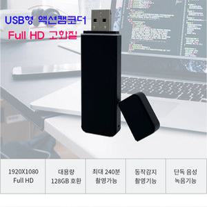 BOAN-U3(32G) 미니캠코더 USB캠코더 FUII HD 최대4시간촬영