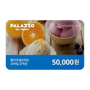 (빨라쪼) 기프티카드 5만원권