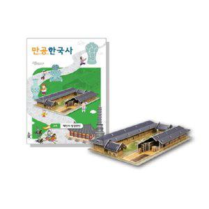 [핫트랙스]만공한국사 고려_해인사 장경판전