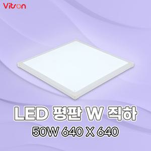 비츠온 LED조명 엣지등 면조명 평판등 640X640 50w 6500K