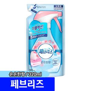 [문구채널] 페브리즈 섬유탈취제 (리필/은은한향/320ml)