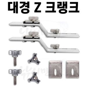 [대경] Z크랭크 2개 1 SET / 좌대용 클램프 / 실버 / 우경 대륙 민물낚시 받침틀