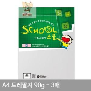 평량 트레팔지(PP폴리프로필렌) A10 A4간지 트레싱지 기름종이 3매 A4 90g E00F