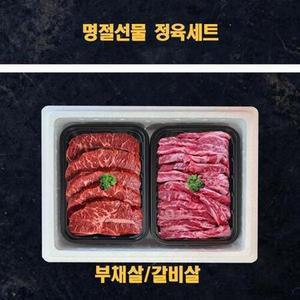 명절 미국산 냉장 소고기 정육 선물세트 부채살 갈비살 1kg