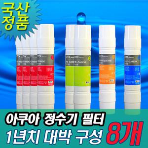 아쿠아 에이스 프리미엄 정수기필터 1년치(8개) 세트
