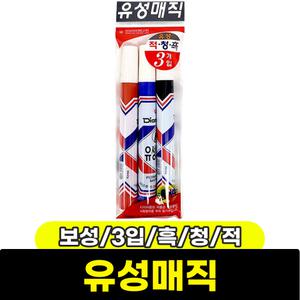 [문구와팬시] 보성 유성매직 3입 (흑/청/적)
