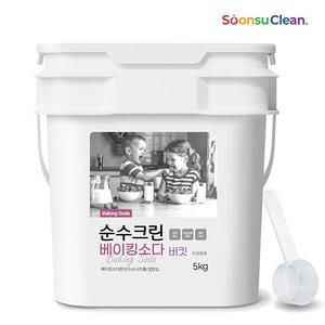 순수크린 베이킹소다 버킷 5KG+스푼1개증정