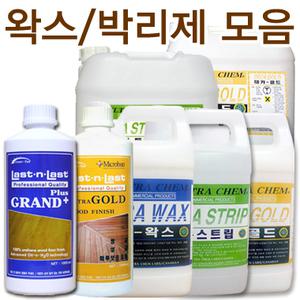 왁스 박리제 모음전/데카골드/그랜드플러스/스트립/플렉스/광택제/온돌마루/데코타일/원목/바닥/보호제