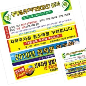가타 현수막 아파트행사 분리수거 주차단속 교회현수막 현수막주문제작 현수막제작