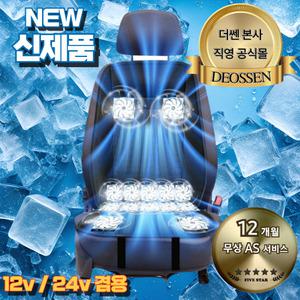 베가 초강력 14팬 쿨링시트 자동차 통풍시트 차량 운전석 여름 방석 12v 24v 겸용