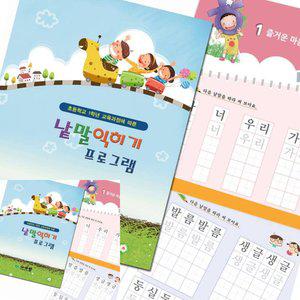 MF100 초등학교 1학년 교육과정에 따른 낱말 익히기 프로그램 한글가르치기 한글교재