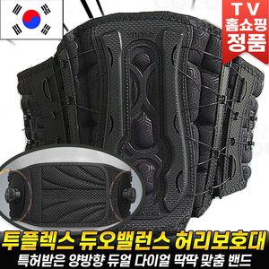 투플렉스 듀오밸런스 허리보호대 의료기기 척추 견인기 벨트 특허받은 양방향 듀얼 다이얼 맞춤 허리 복대 홈쇼핑