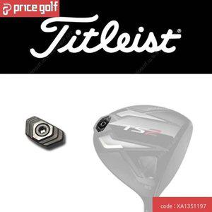 국내배송 타이틀리스트 TS2 무게추 드라이버 우드 웨이트 TS2 DRIVER WEIGHT
