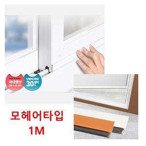 현관틈새 바람막이 1M 창문패드 문풍지 외풍 믄틀 문틈이 고무막