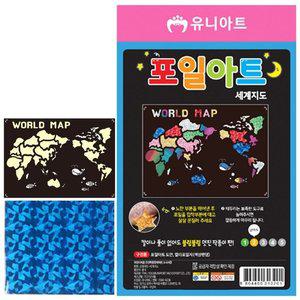 세계지도 포일아트 공작 만들기 1200 (WFGJ7N9)