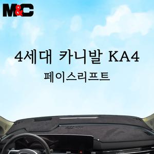 엠앤씨 2024 - 2025년 4세대 카니발 페이스리프트 KA4 PE 대시보드커버