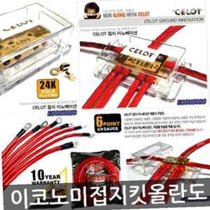 쉐보레 올란도 차량 관리 정비 튜닝 배선 접지킷