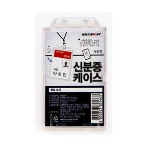아트사인)신분증케이스M5590 54x86mm 세로형 일