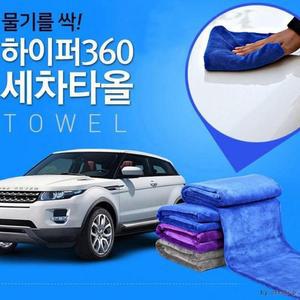DS 드라잉타월/초대형 세차타월/세차타올 더두터운