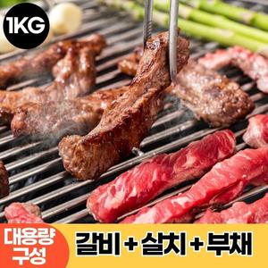 [무궁화] 배터지는 일품 소고기 1kg세트(살치살+갈비살+부채살)