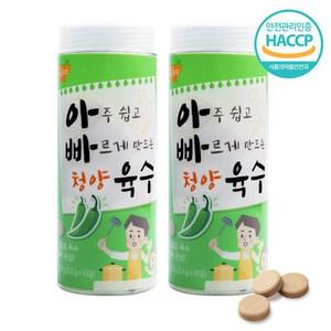 [아빠육수]  청양(45알) x 2개 간편코인육수 다시팩 청양육수 자연조미료