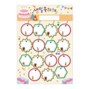 [JHQQ1T01_4B](만들기대장)롤링페이퍼-생일축하 10EA