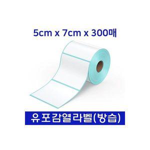 Xprinter XP DT326B 라벨지 50X70mm 흰색 감열유포지 방습