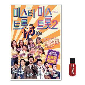 USB 미스터트롯 미스트롯2 175곡 (WFH2WRK)