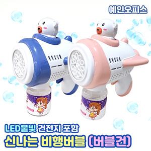 신나는 비행버블 버블건 자동 LED 불빛 게틀링 비누방울 피크닉 캠핑 장난감 야외놀이