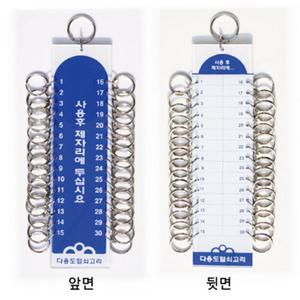 유니온 열쇠고리 30구 K-0120 대량 업소용 다용도 보관 수납걸이 꾸러미 거치대 홀더