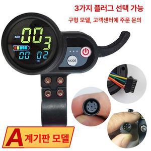 킥보드 컨트롤러 게이지 속도계 가속기 부품