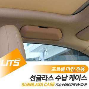 악세사리 마칸 수납케이스 선글라스 부품nop701