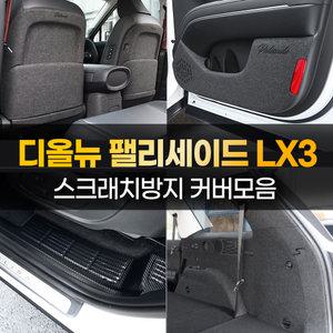 디올뉴 팰리세이드 도어 스텝 커버 트렁크 보호 몰딩 튜닝용품