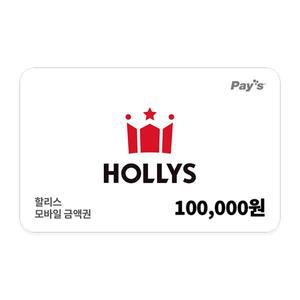 [할리스] 모바일금액권 10만원권