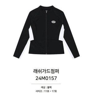 [소이]래쉬가드점퍼/23M0152