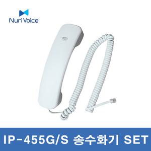 모임스톤 누리보이스 IP-455G IP-455S 송수화기 단품