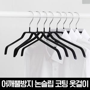 논슬립 코팅 셔츠 자켓 상의 옷걸이20p